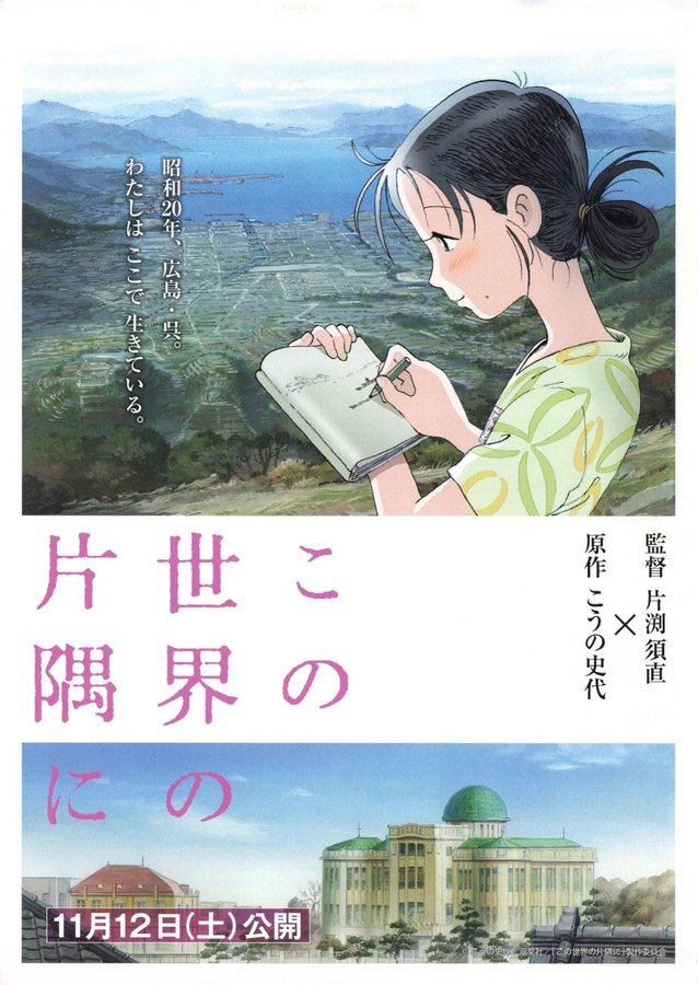 In This Corner of the World (2016) original Japanese theatrical chirashi flyer
