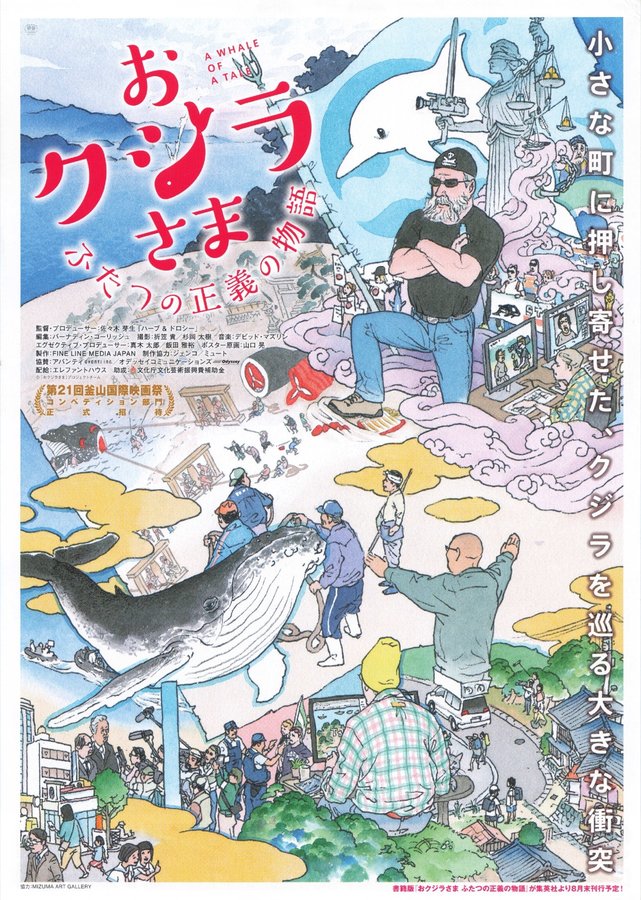 A WHALE OF A TALE (2017) original Japanese theatrical chirashi flyer