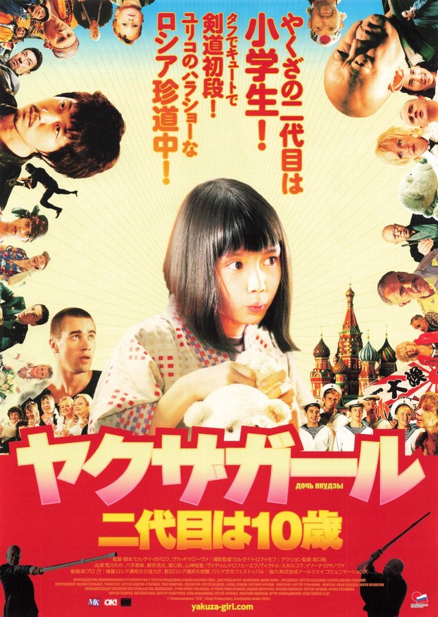 DOCH YAKUDZY (2010) original Japanese theatrical chirashi flyer
