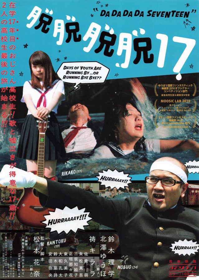 脱脱脱脱17 (2016) original Japanese theatrical chirashi flyer