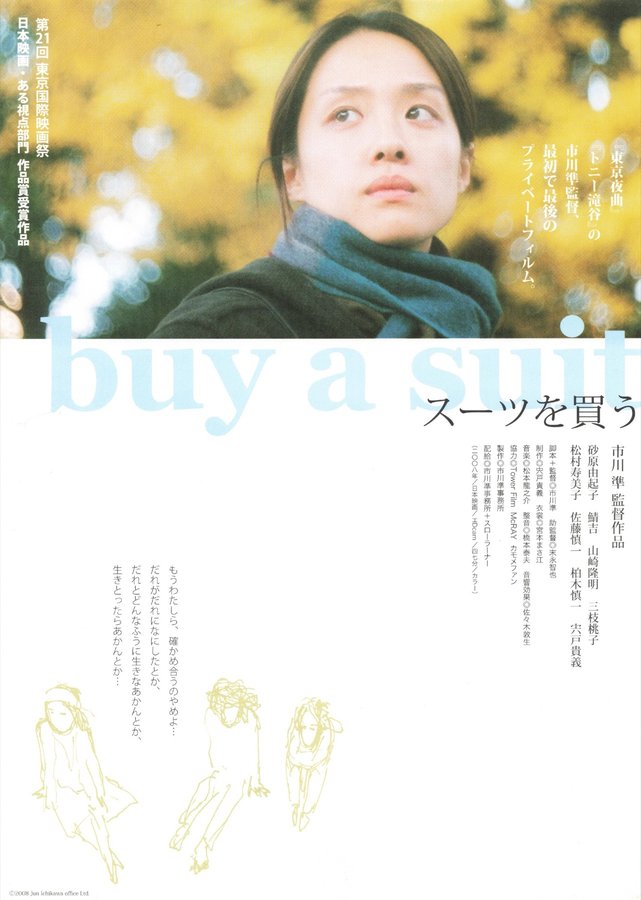 buy a suit スーツを買う (2008) original Japanese theatrical chirashi flyer