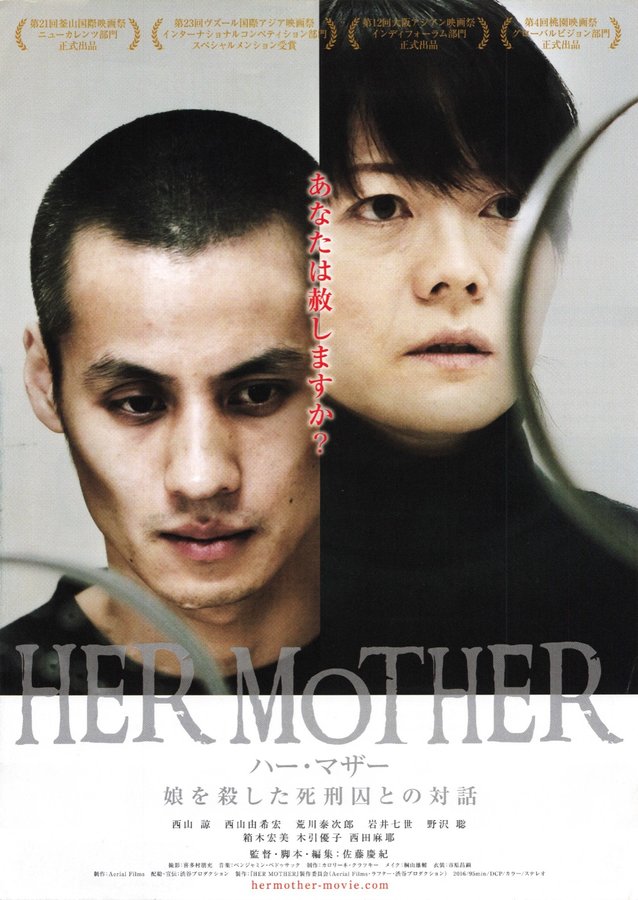HER MOTHER 娘を殺した死刑囚との対話 (2016) original Japanese theatrical chirashi flyer