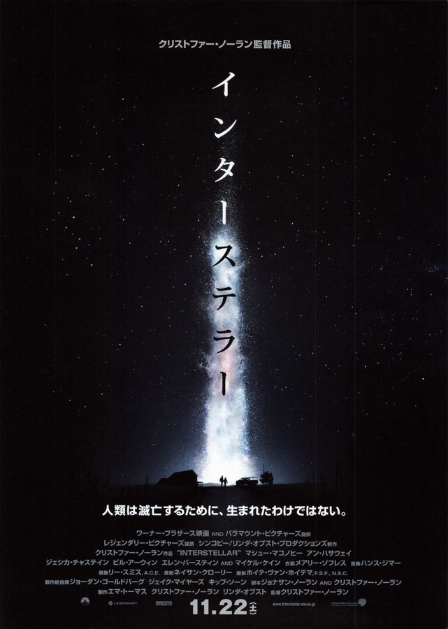 Interstellar (2014) original Japanese theatrical chirashi flyer