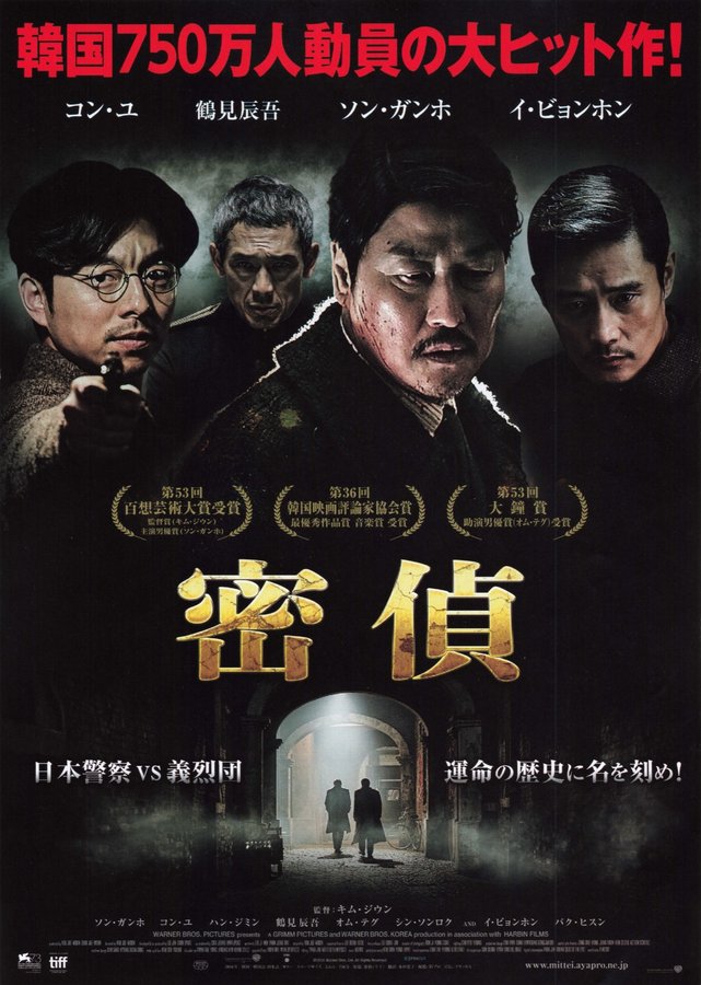 The Age of Shadows (2016) original Japanese theatrical chirashi flyer