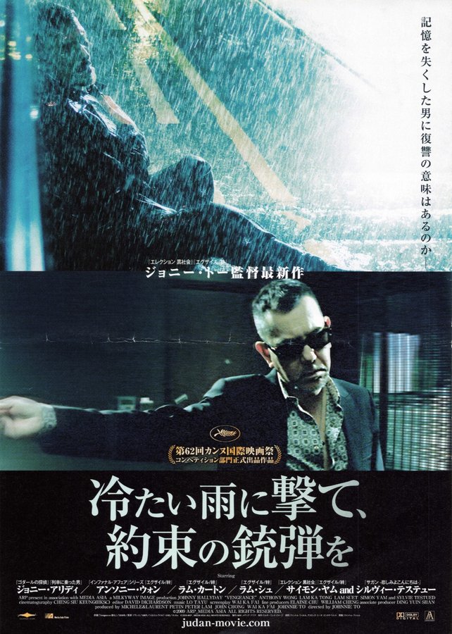 VENGEANCE (2009) original Japanese theatrical chirashi flyer