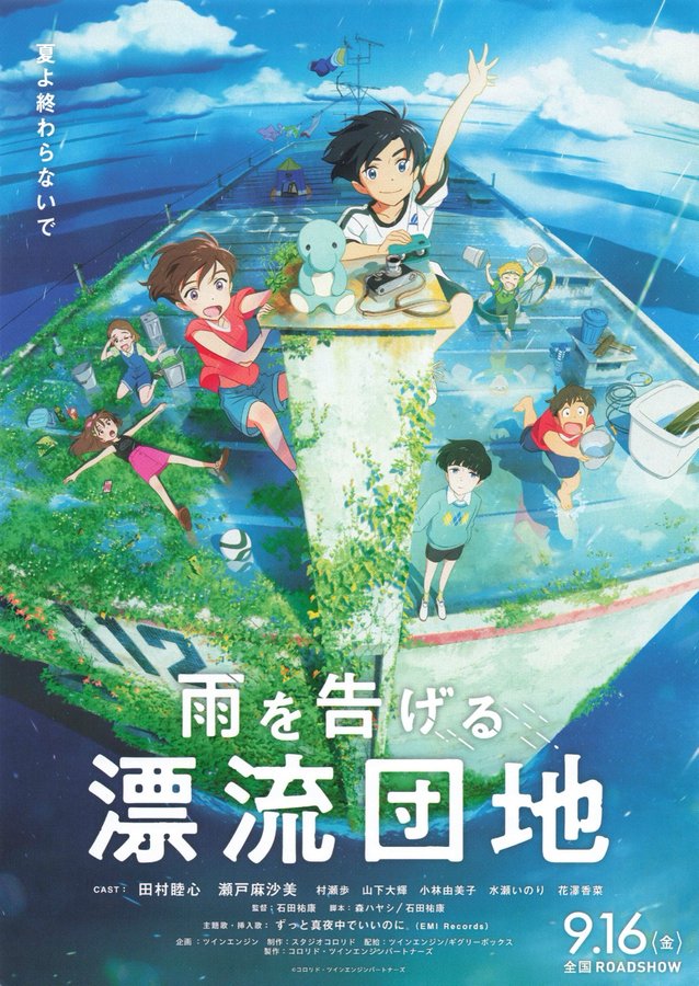 Drifting Home (2022) original Japanese theatrical chirashi flyer
