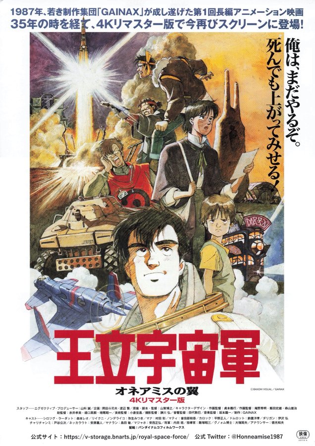 Royal Space Force: The Wings of Honnêamise (1987) original Japanese theatrical chirashi flyer