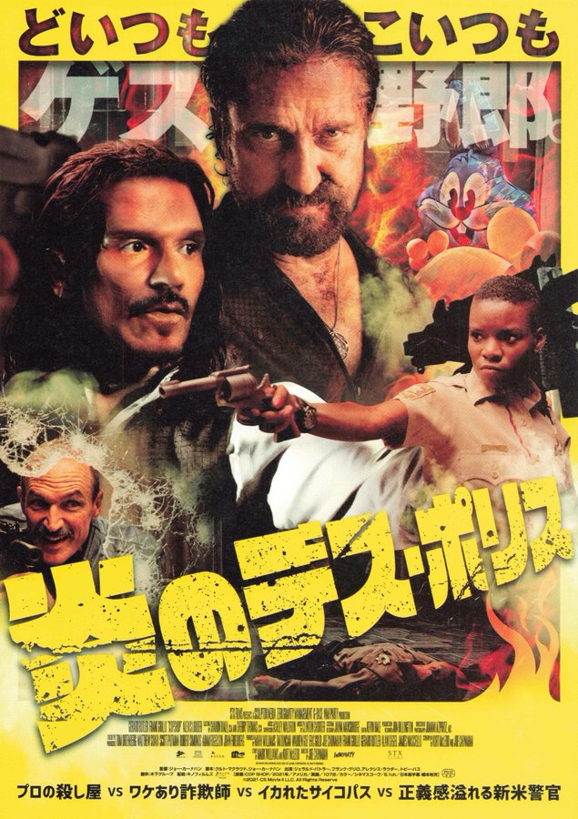 Cop Shop (2021) original Japanese theatrical chirashi flyer