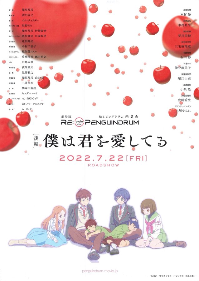 劇場版 RE：cycle of the PENGUINDRUM 後編 僕は君を愛してる (2022) original Japanese theatrical chirashi flyer