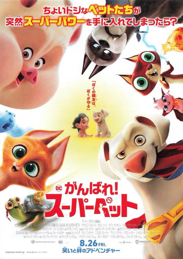 DC Super Pets (2022) original Japanese theatrical chirashi flyer
