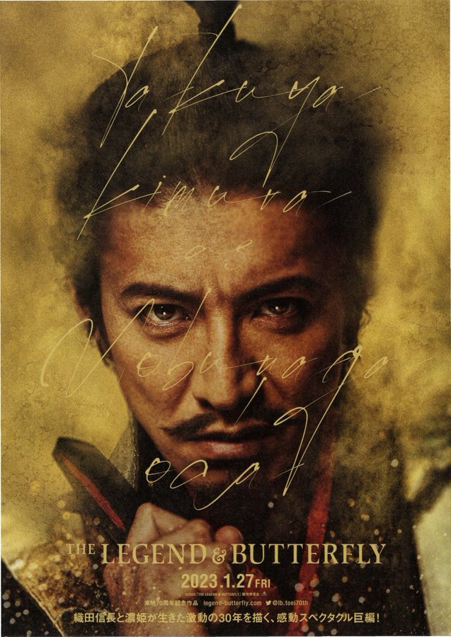 Legend & Butterfly (2023) original Japanese theatrical chirashi flyer