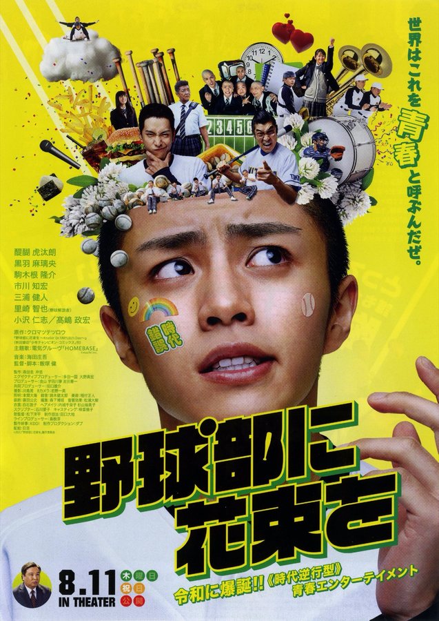 Flowers for the Baseball Team (2022) original Japanese theatrical chirashi flyer