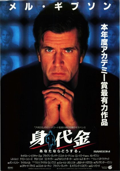 RANSOM (1996) original Japanese theatrical chirashi flyer