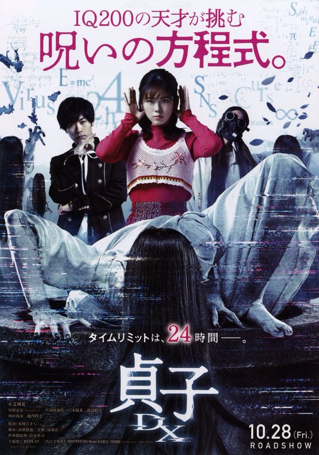 Sadako DX (2022) original Japanese theatrical chirashi flyer