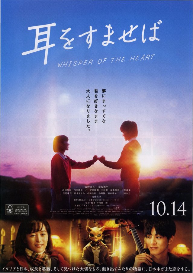 WHISPER OF THE HEART (2022) original Japanese theatrical chirashi flyer