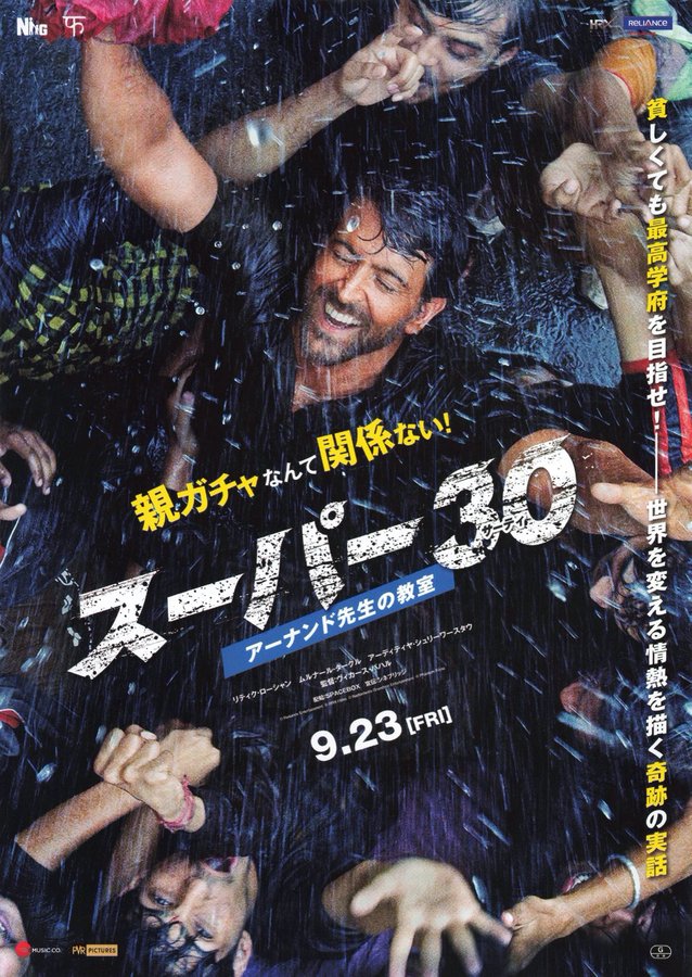 Super 30 (2019) original Japanese theatrical chirashi flyer