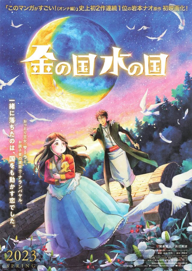 金の国 水の国 (2023) original Japanese theatrical chirashi flyer