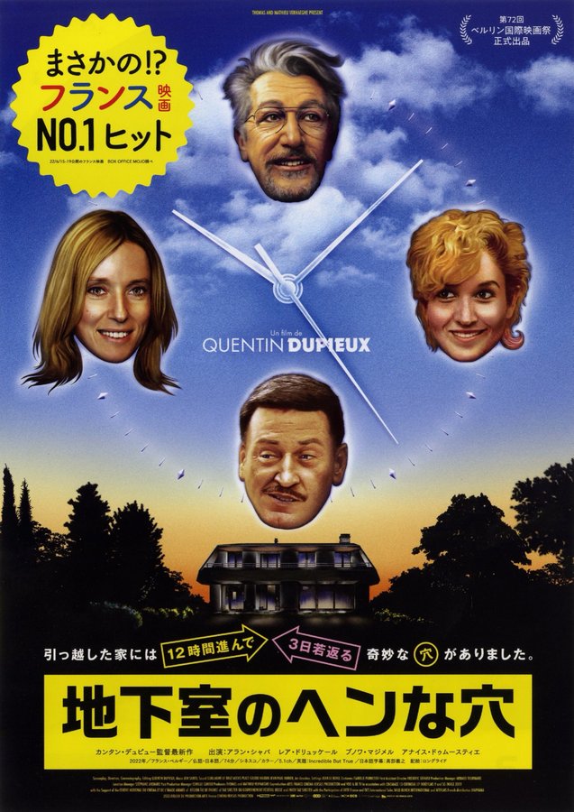 Incredible But True (2022) original Japanese theatrical chirashi flyer