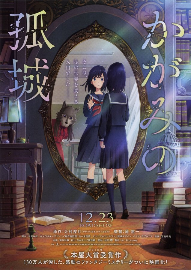 Kagami no kojô (2022) original Japanese theatrical chirashi flyer