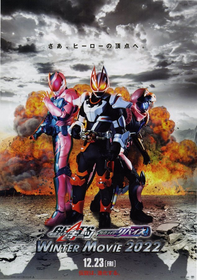 劇場版仮面ライダー WINTER MOVIE 2022 (2022) original Japanese theatrical chirashi flyer
