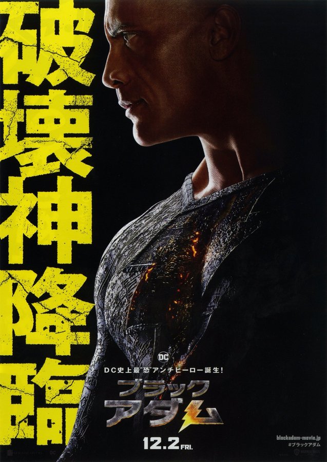 Black Adam (2022) original Japanese theatrical chirashi flyer