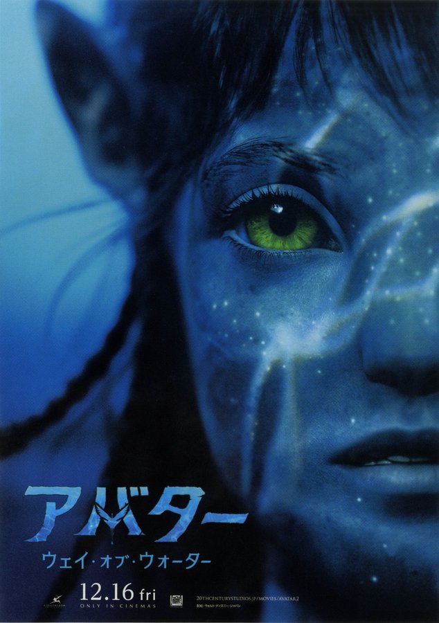 Avatar: The Way of Water (2022) original Japanese theatrical chirashi flyer