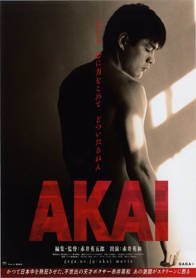 AKAI (2022) original Japanese theatrical chirashi flyer