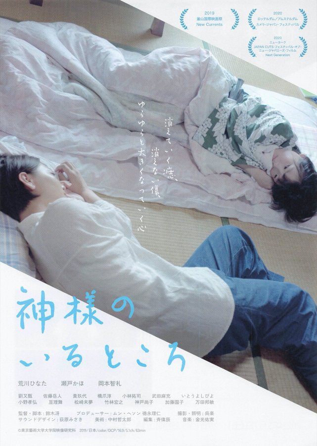 My Identity (2019) original Japanese theatrical chirashi flyer
