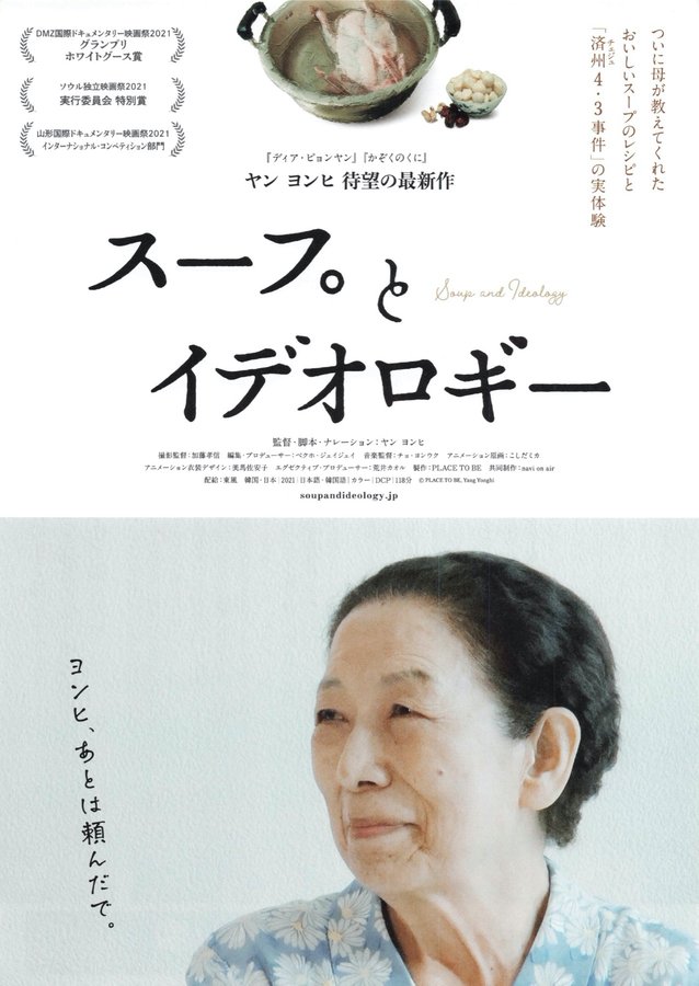 Soup and Ideology (2021) original Japanese theatrical chirashi flyer