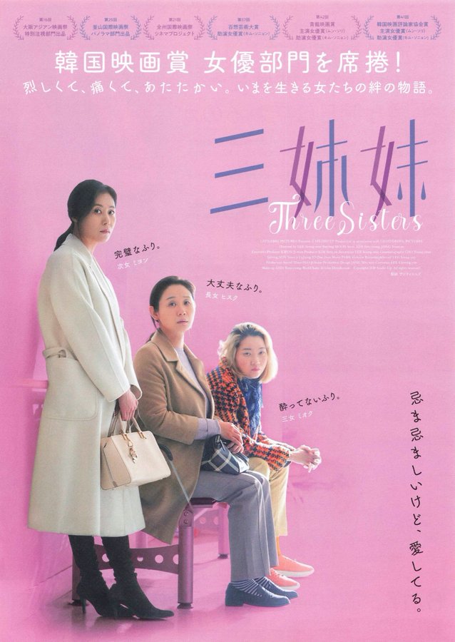 Three Sisters (2020) original Japanese theatrical chirashi flyer