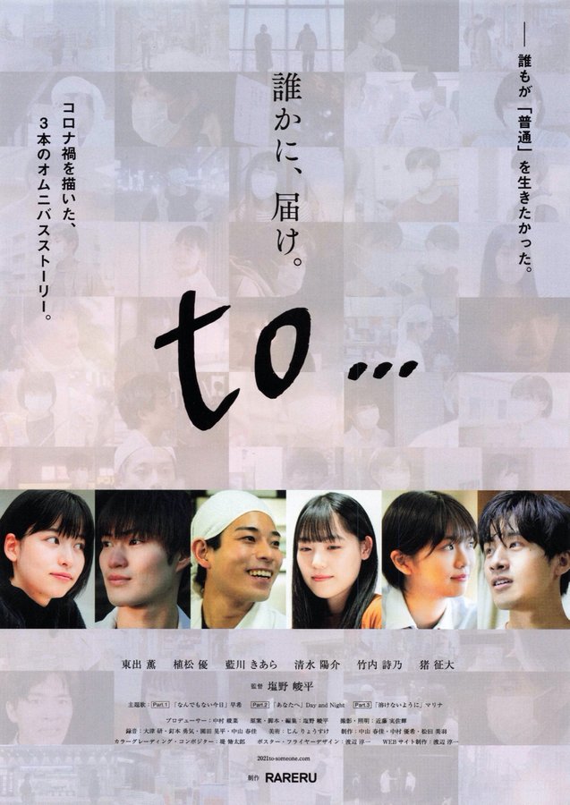 to… (2021) original Japanese theatrical chirashi flyer