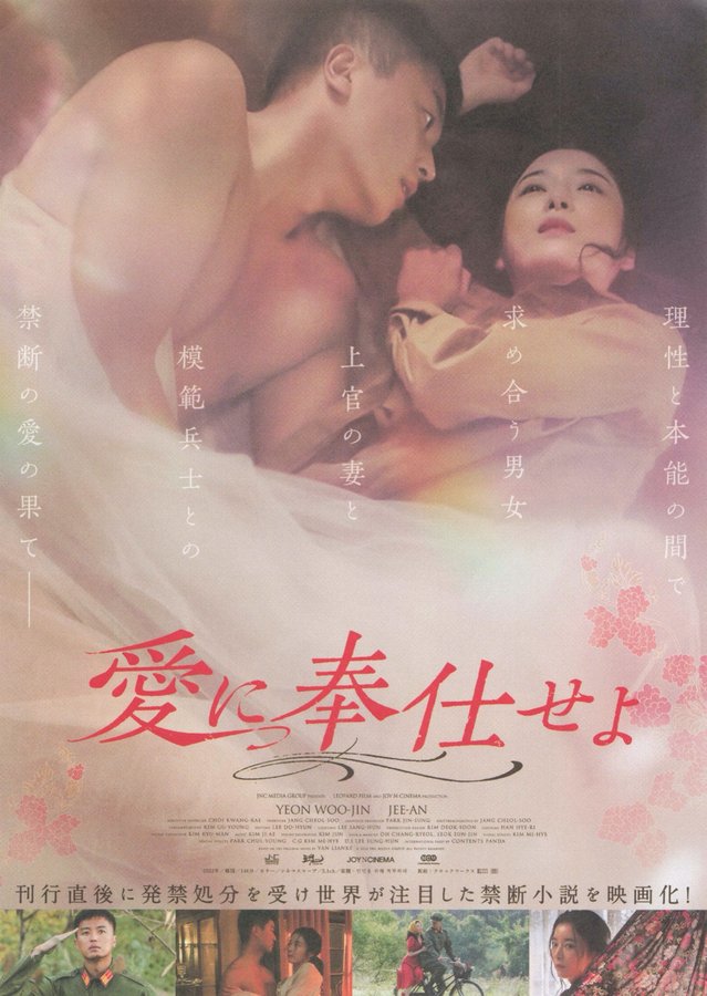 SERVE THE PEOPLE (2022) original Japanese theatrical chirashi flyer