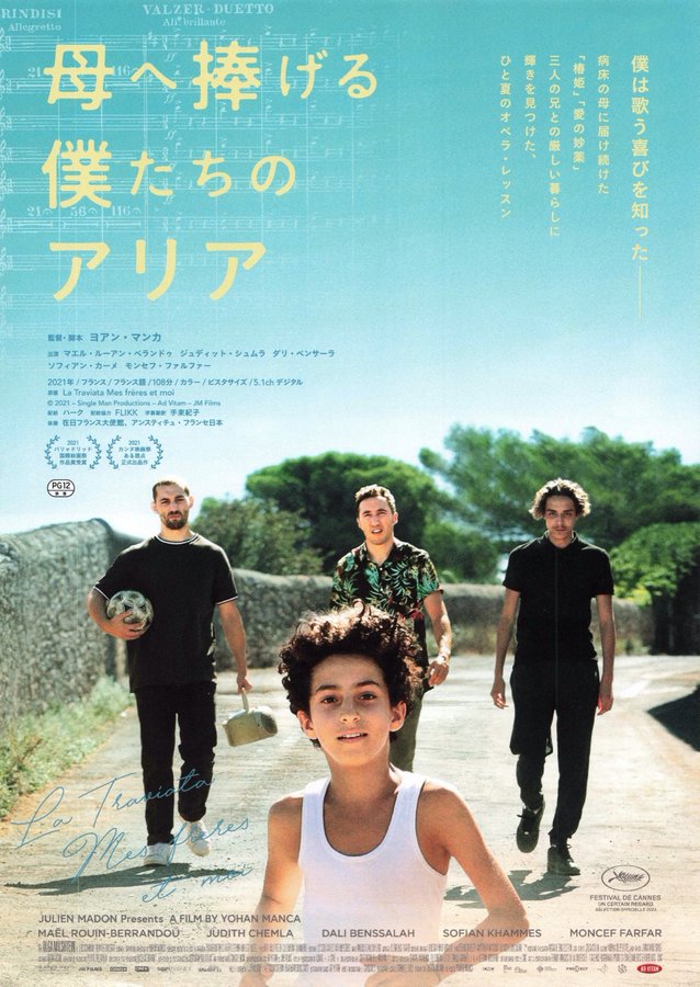 My Brothers and I (2021) original Japanese theatrical chirashi flyer