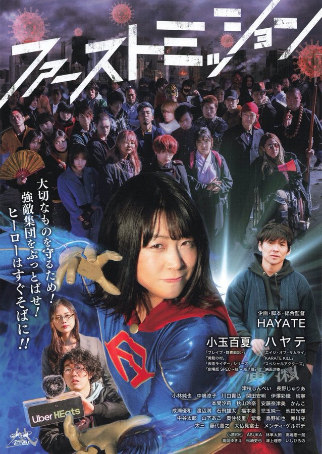 First Mission (2022) original Japanese theatrical chirashi flyer