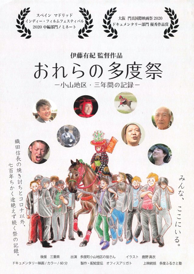 おれらの多度祭 -小山地区・三年間の記録- (2022) original Japanese theatrical chirashi flyer