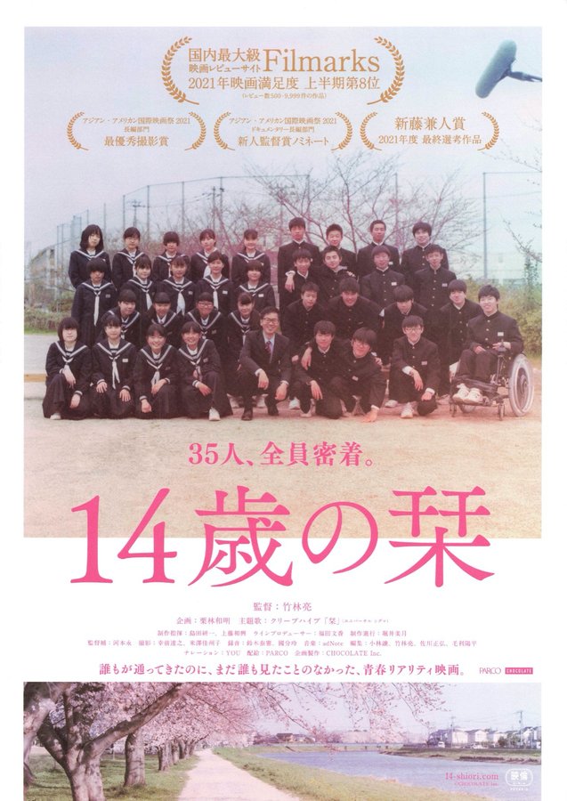 14歳の栞 (2021) original Japanese theatrical chirashi flyer