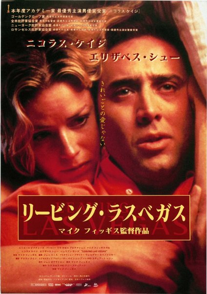 LEAVING LAS VEGAS (1995) original Japanese theatrical chirashi flyer