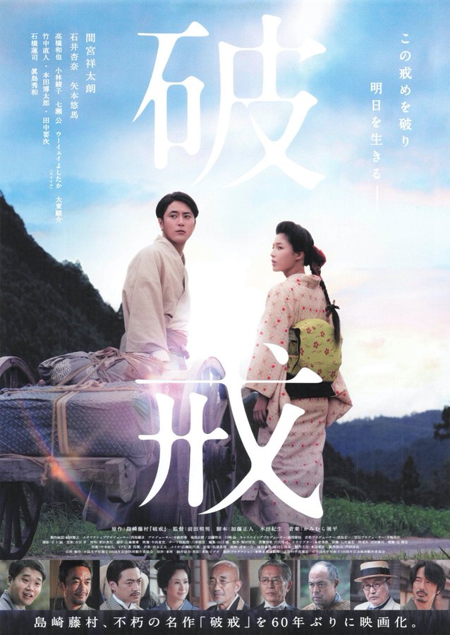 破戒 (1948) original Japanese theatrical chirashi flyer