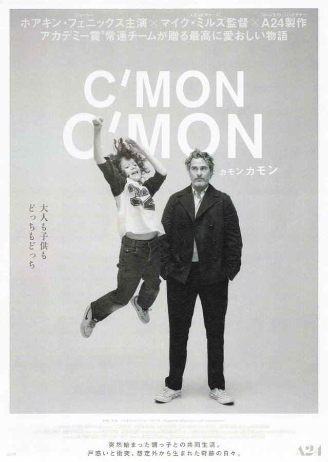 C'mon C'mon (2021) original Japanese theatrical chirashi flyer