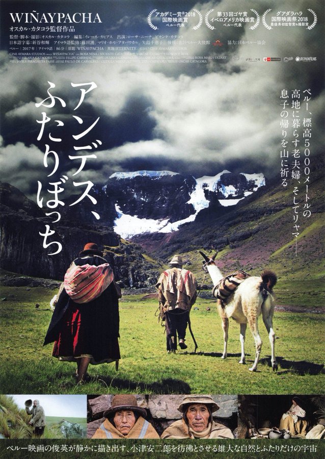 Eternity (2017) original Japanese theatrical chirashi flyer