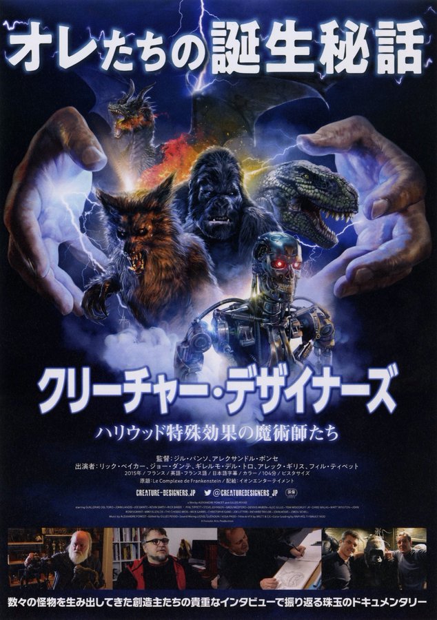 Creature Designers - The Frankenstein Complex (2015) original Japanese theatrical chirashi flyer