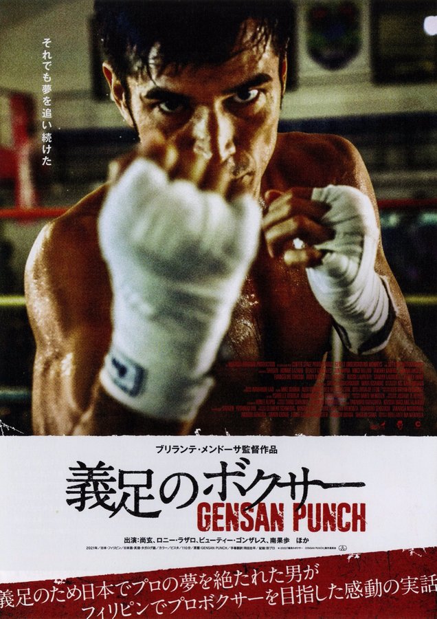 Gensan Punch (2021) original Japanese theatrical chirashi flyer
