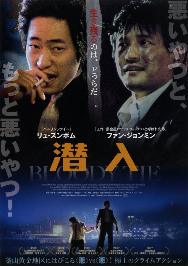 Bloody Tie (2006) original Japanese theatrical chirashi flyer