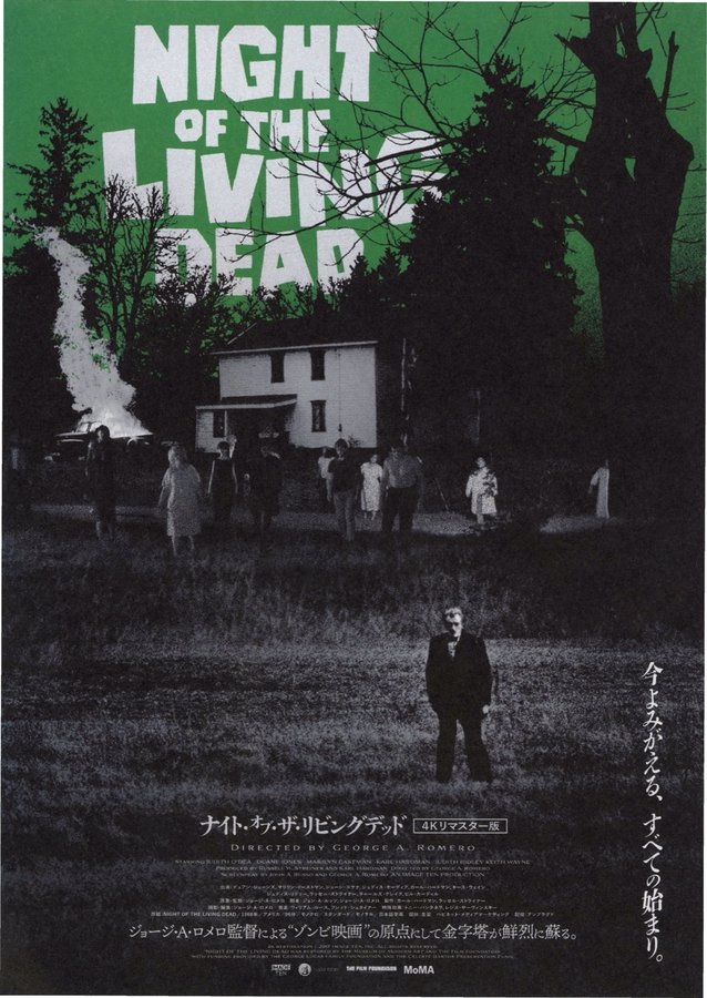 NIGHT OF THE LIVING DEAD (1968) original Japanese theatrical chirashi flyer