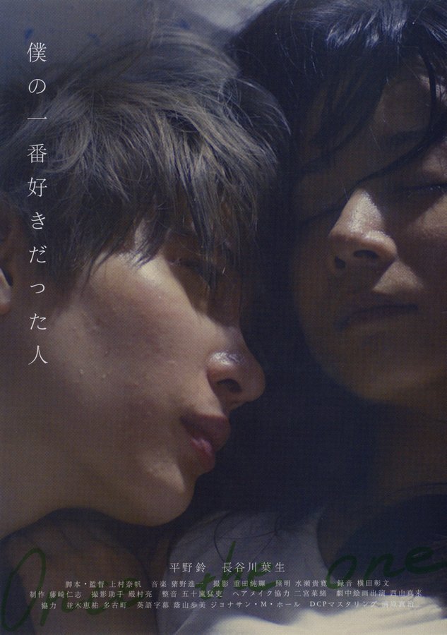 Once the One (2021) original Japanese theatrical chirashi flyer