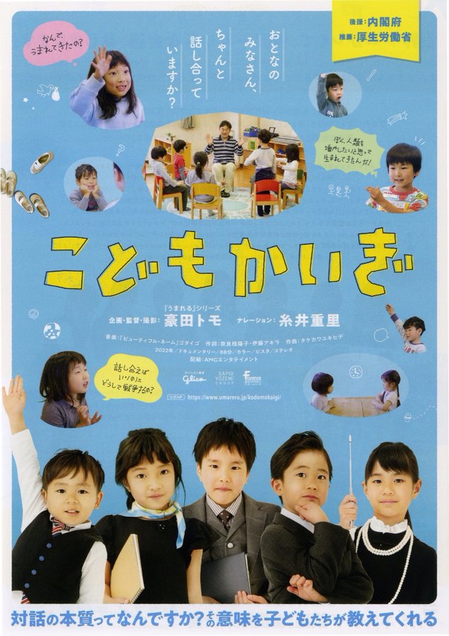 Kids' Meeting (2022) original Japanese theatrical chirashi flyer