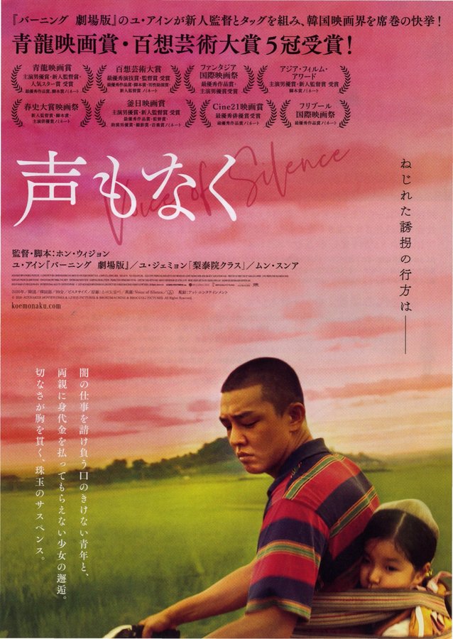 Voice of Silence (2020) original Japanese theatrical chirashi flyer