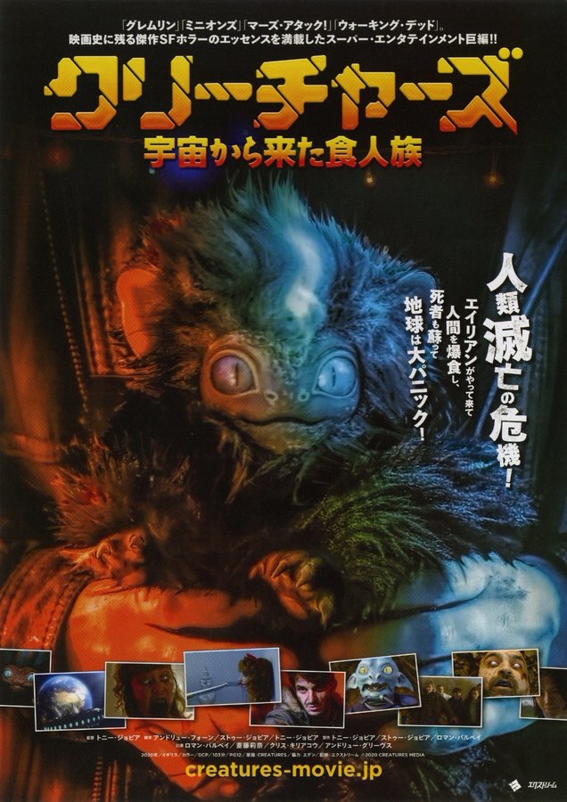 Creatures (2020) original Japanese theatrical chirashi flyer