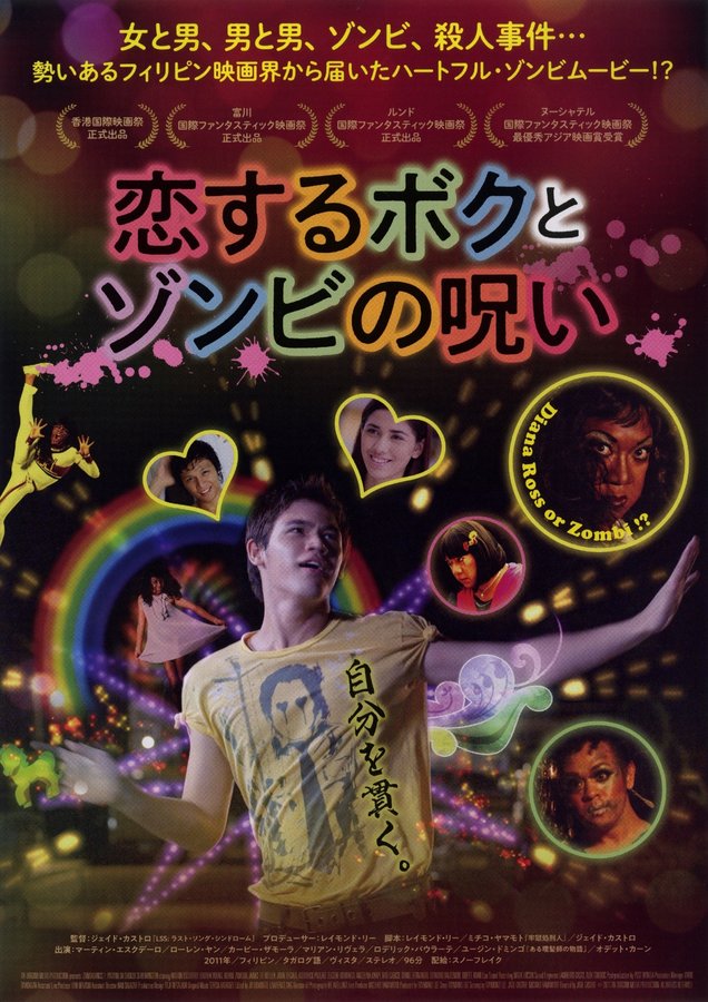 Zombadings 1: Patayin sa shokot si Remington (2011) original Japanese theatrical chirashi flyer