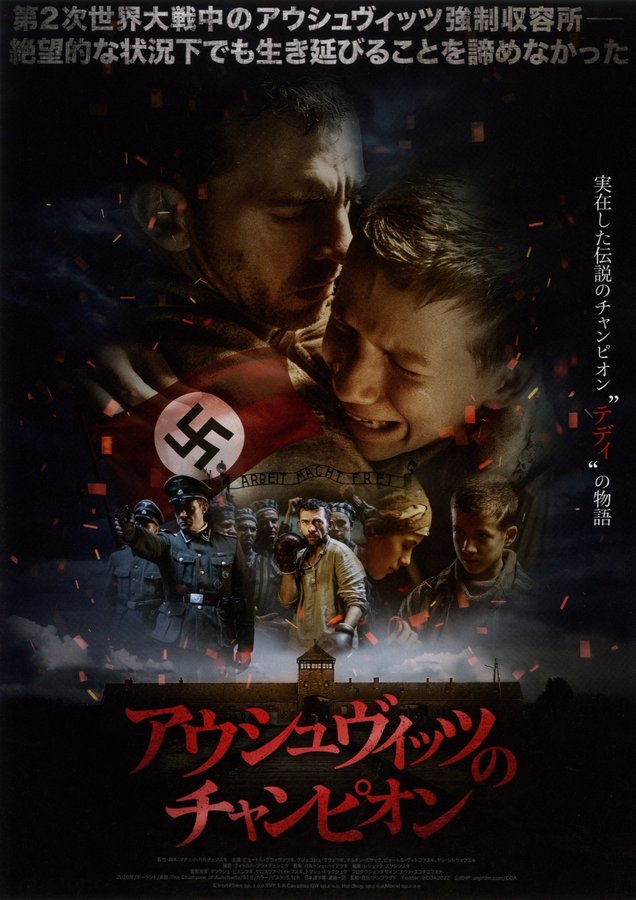 Mistrz (2020) original Japanese theatrical chirashi flyer